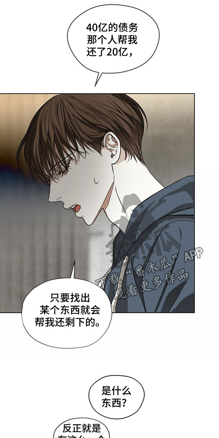 《赌徒深渊》漫画最新章节第118章：【第二季】保守秘密免费下拉式在线观看章节第【13】张图片