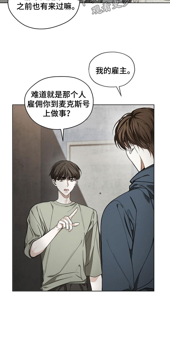 《赌徒深渊》漫画最新章节第118章：【第二季】保守秘密免费下拉式在线观看章节第【17】张图片