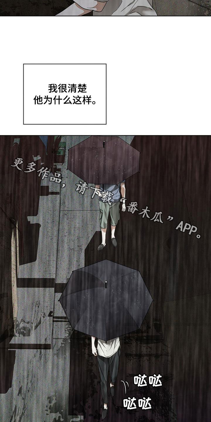 《赌徒深渊》漫画最新章节第118章：【第二季】保守秘密免费下拉式在线观看章节第【2】张图片