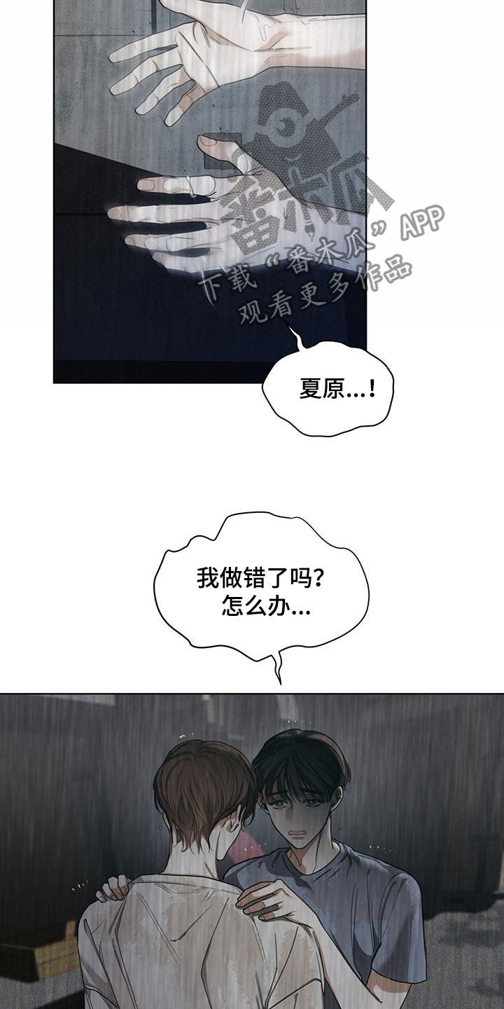 《赌徒深渊》漫画最新章节第119章：【第二季】没准会死免费下拉式在线观看章节第【6】张图片