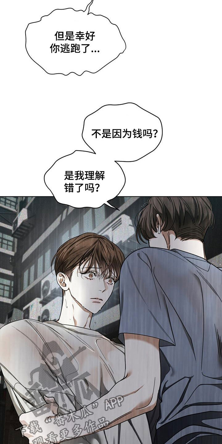 《赌徒深渊》漫画最新章节第119章：【第二季】没准会死免费下拉式在线观看章节第【4】张图片