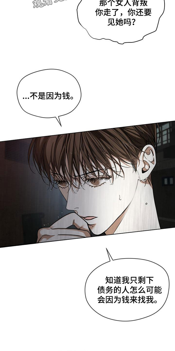 《赌徒深渊》漫画最新章节第119章：【第二季】没准会死免费下拉式在线观看章节第【8】张图片