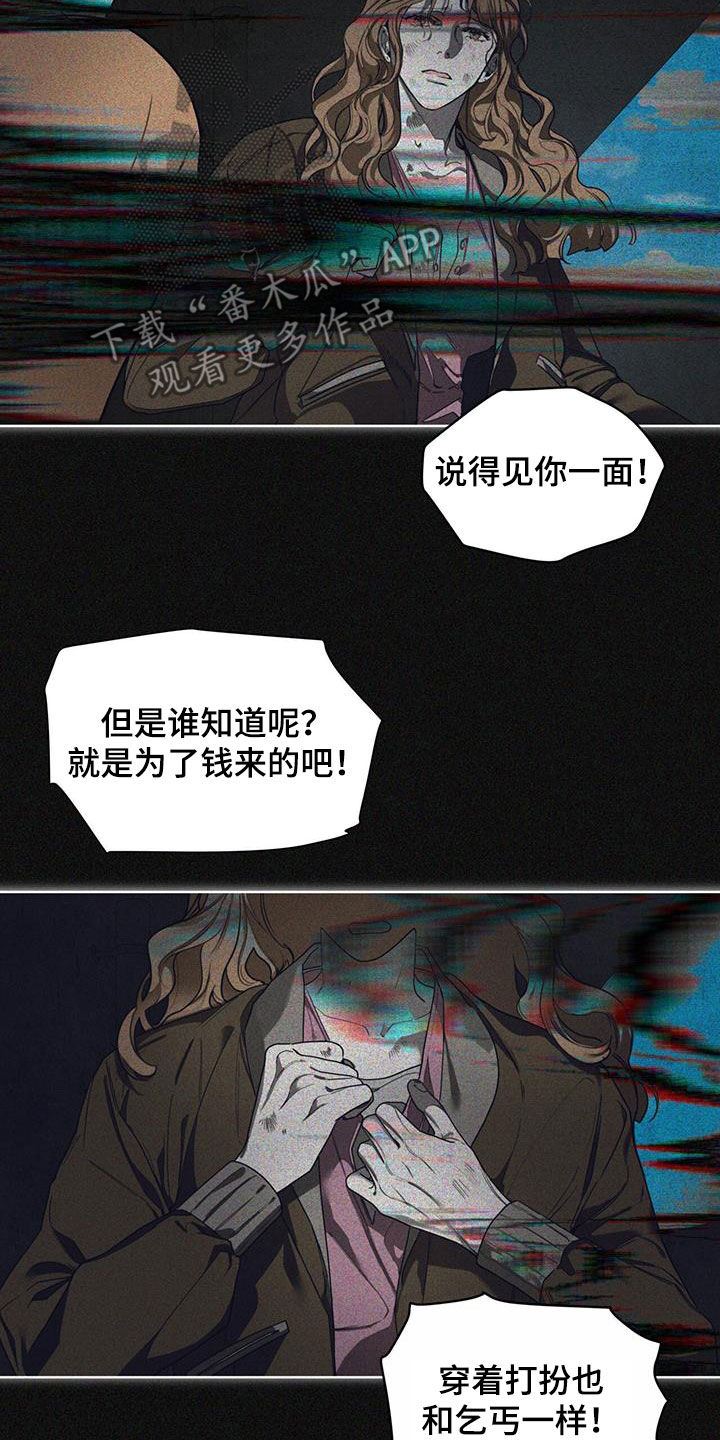 《赌徒深渊》漫画最新章节第119章：【第二季】没准会死免费下拉式在线观看章节第【13】张图片