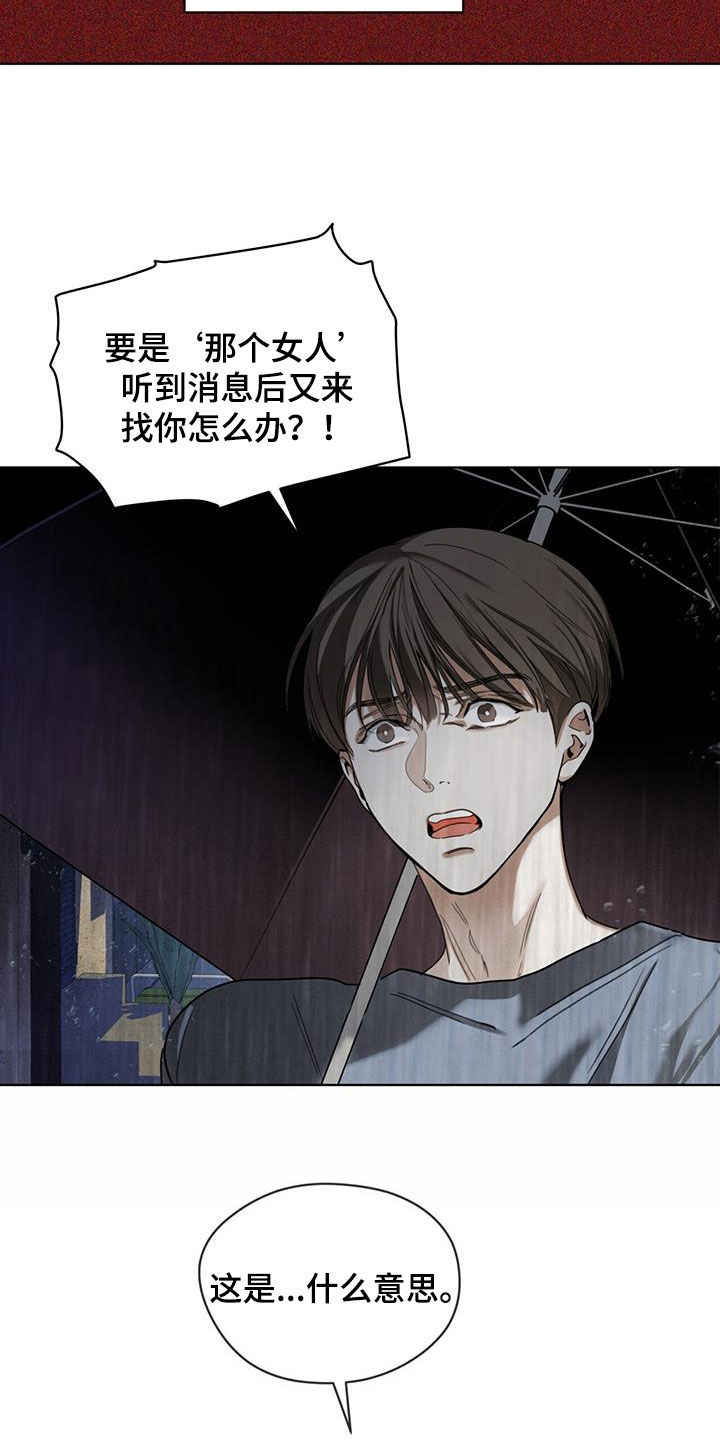 《赌徒深渊》漫画最新章节第119章：【第二季】没准会死免费下拉式在线观看章节第【21】张图片