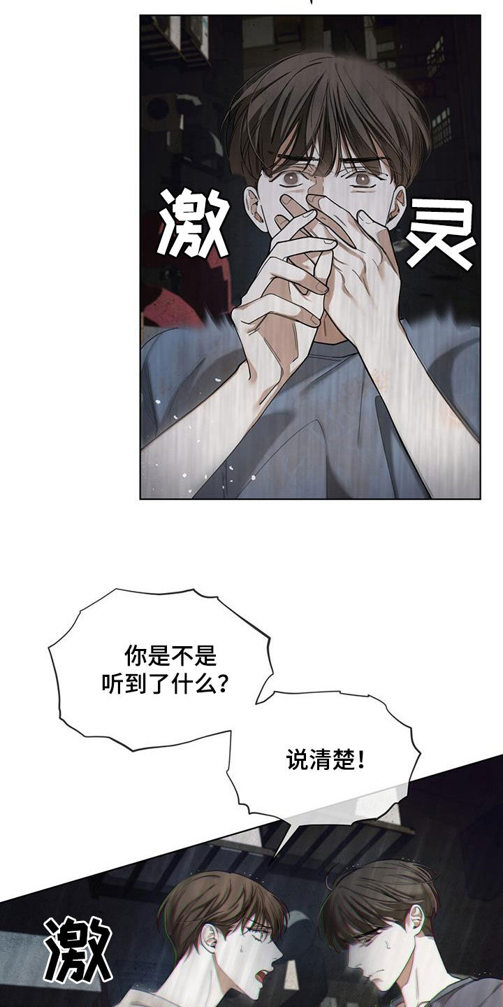 《赌徒深渊》漫画最新章节第119章：【第二季】没准会死免费下拉式在线观看章节第【17】张图片