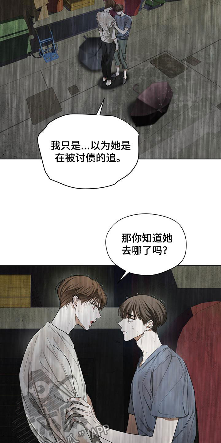 《赌徒深渊》漫画最新章节第120章：【第二季】找妈妈免费下拉式在线观看章节第【27】张图片