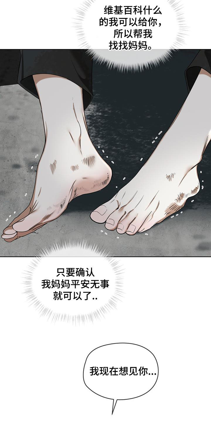 《赌徒深渊》漫画最新章节第120章：【第二季】找妈妈免费下拉式在线观看章节第【19】张图片