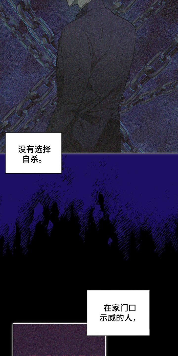 《赌徒深渊》漫画最新章节第121章：【第二季】一封信免费下拉式在线观看章节第【15】张图片