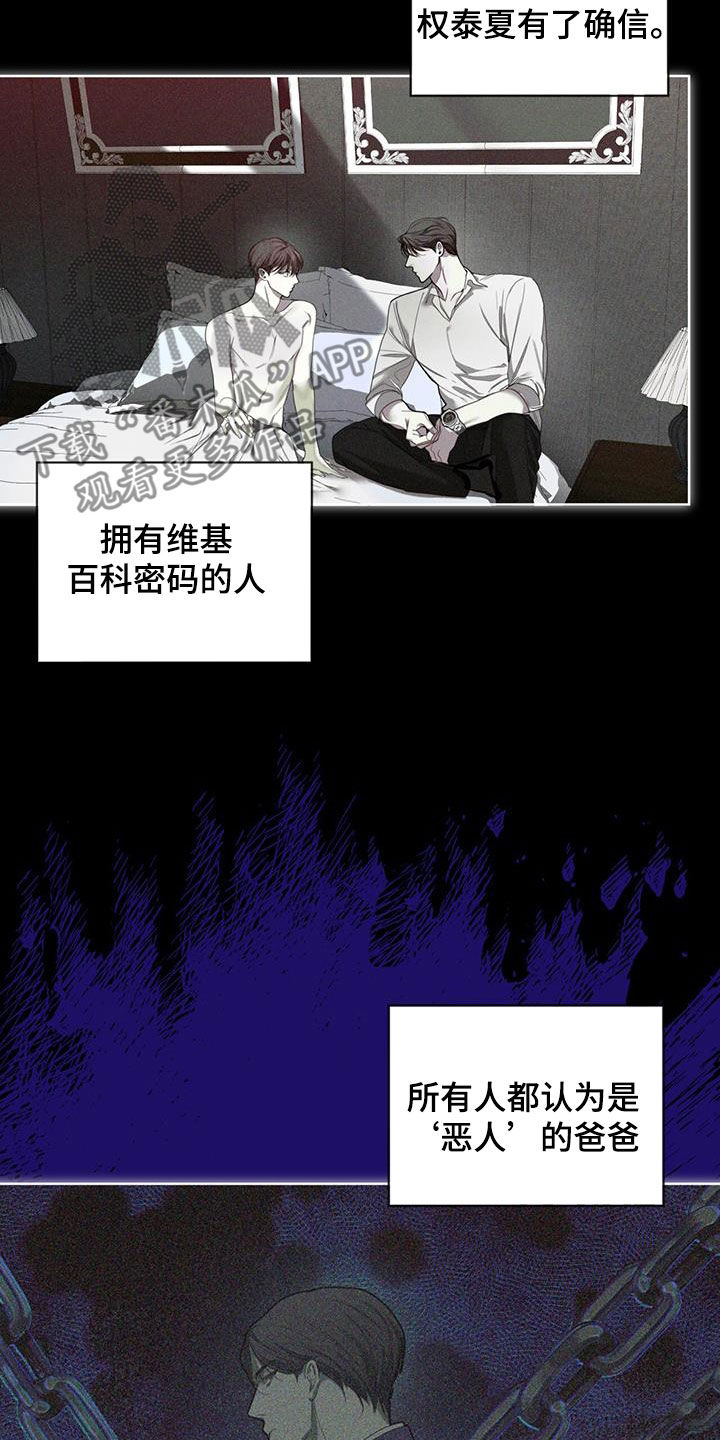 《赌徒深渊》漫画最新章节第121章：【第二季】一封信免费下拉式在线观看章节第【16】张图片