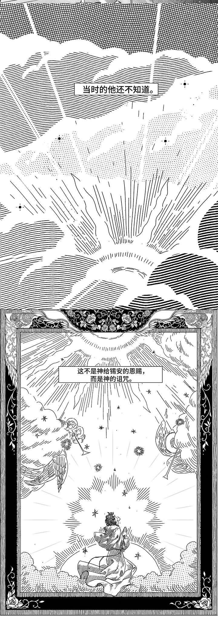 圣痕-第3章：日食全彩韩漫标签