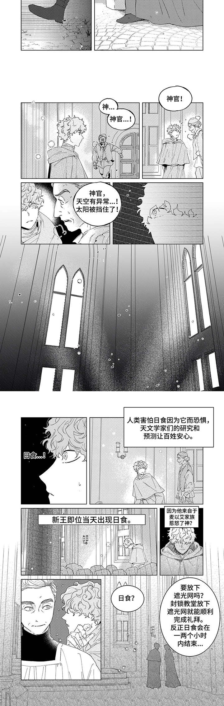 《圣痕》漫画最新章节第3章：日食免费下拉式在线观看章节第【2】张图片