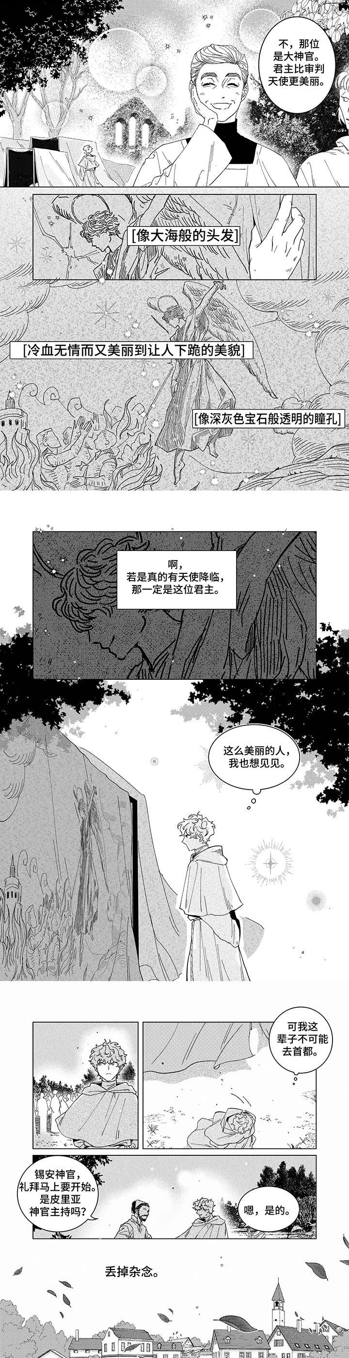 《圣痕》漫画最新章节第3章：日食免费下拉式在线观看章节第【4】张图片