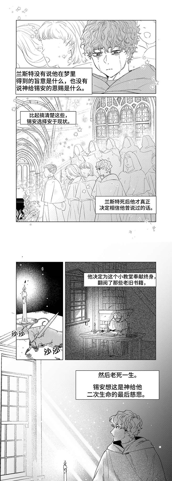 《圣痕》漫画最新章节第3章：日食免费下拉式在线观看章节第【9】张图片