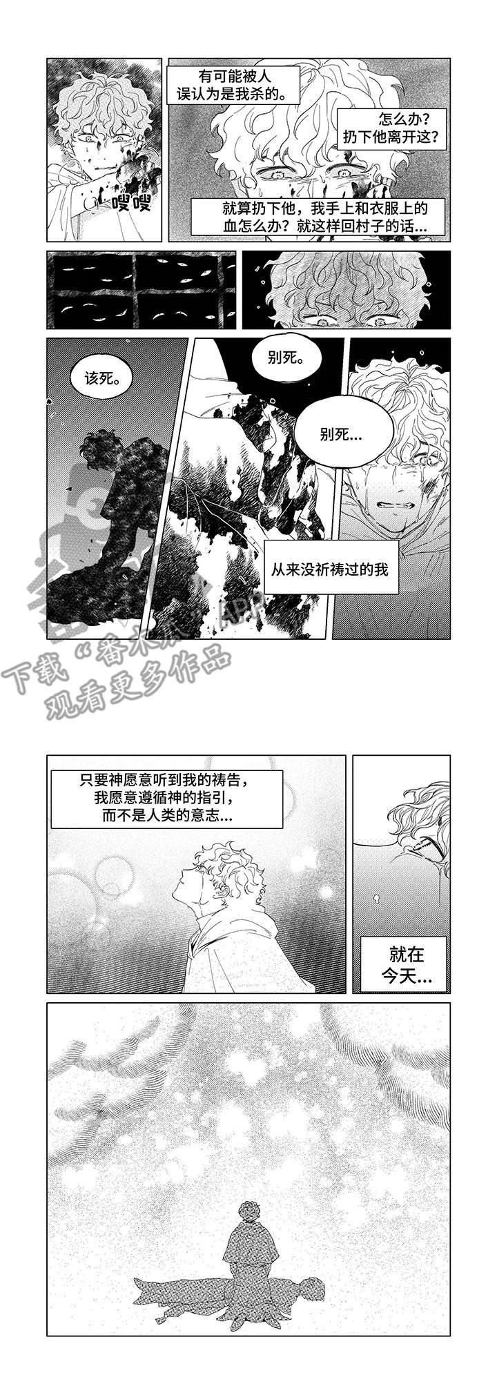 《圣痕》漫画最新章节第4章：进入森林免费下拉式在线观看章节第【1】张图片