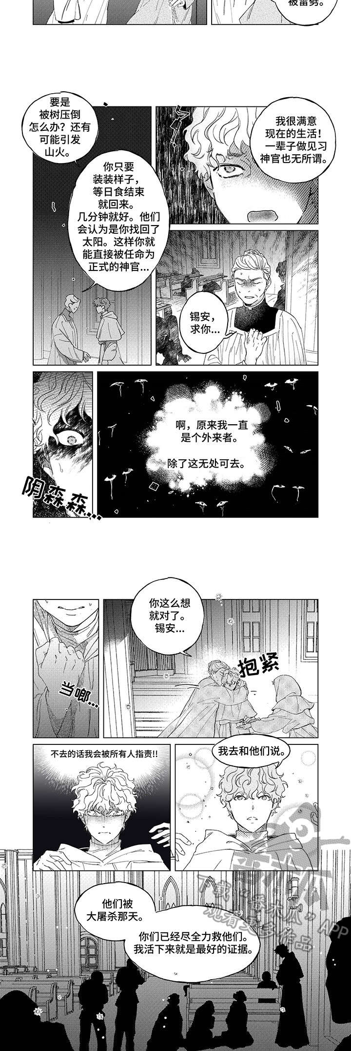 《圣痕》漫画最新章节第4章：进入森林免费下拉式在线观看章节第【5】张图片