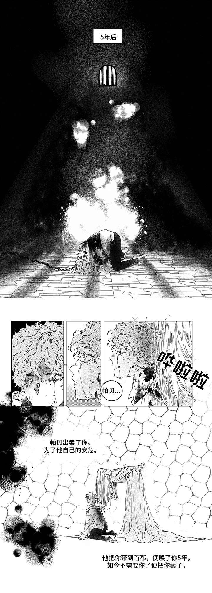 《圣痕》漫画最新章节第5章： 异乡人免费下拉式在线观看章节第【1】张图片