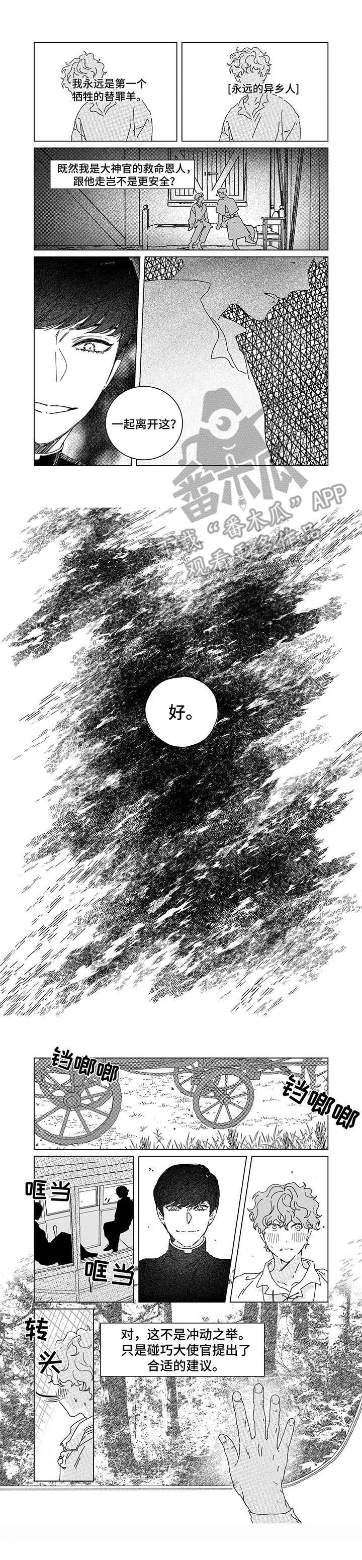 《圣痕》漫画最新章节第5章： 异乡人免费下拉式在线观看章节第【4】张图片