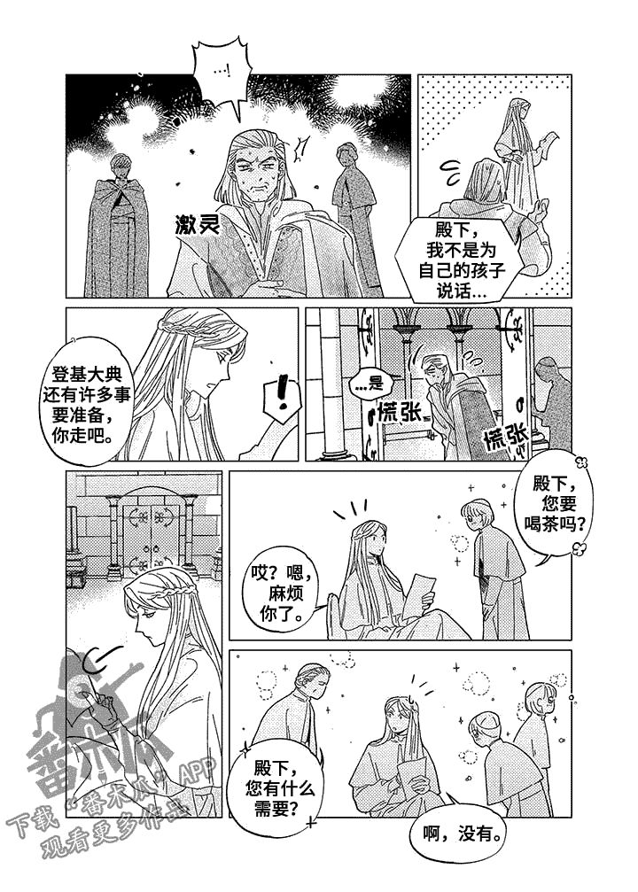 《圣痕》漫画最新章节第12章：日食免费下拉式在线观看章节第【11】张图片