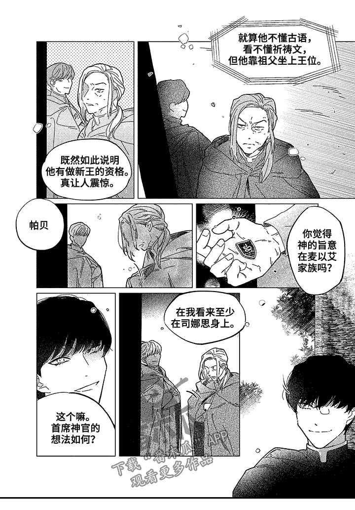 《圣痕》漫画最新章节第12章：日食免费下拉式在线观看章节第【5】张图片