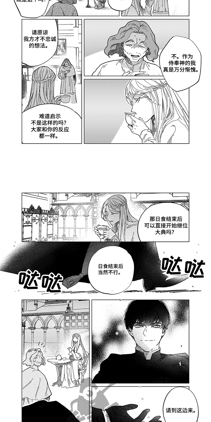 《圣痕》漫画最新章节第13章：加冕免费下拉式在线观看章节第【16】张图片