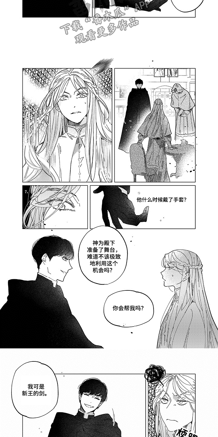 《圣痕》漫画最新章节第13章：加冕免费下拉式在线观看章节第【15】张图片