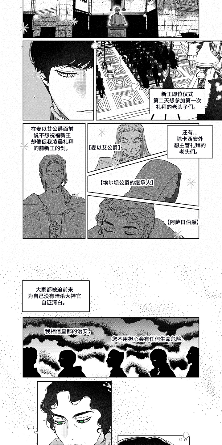 《圣痕》漫画最新章节第17章：第一次礼拜免费下拉式在线观看章节第【4】张图片