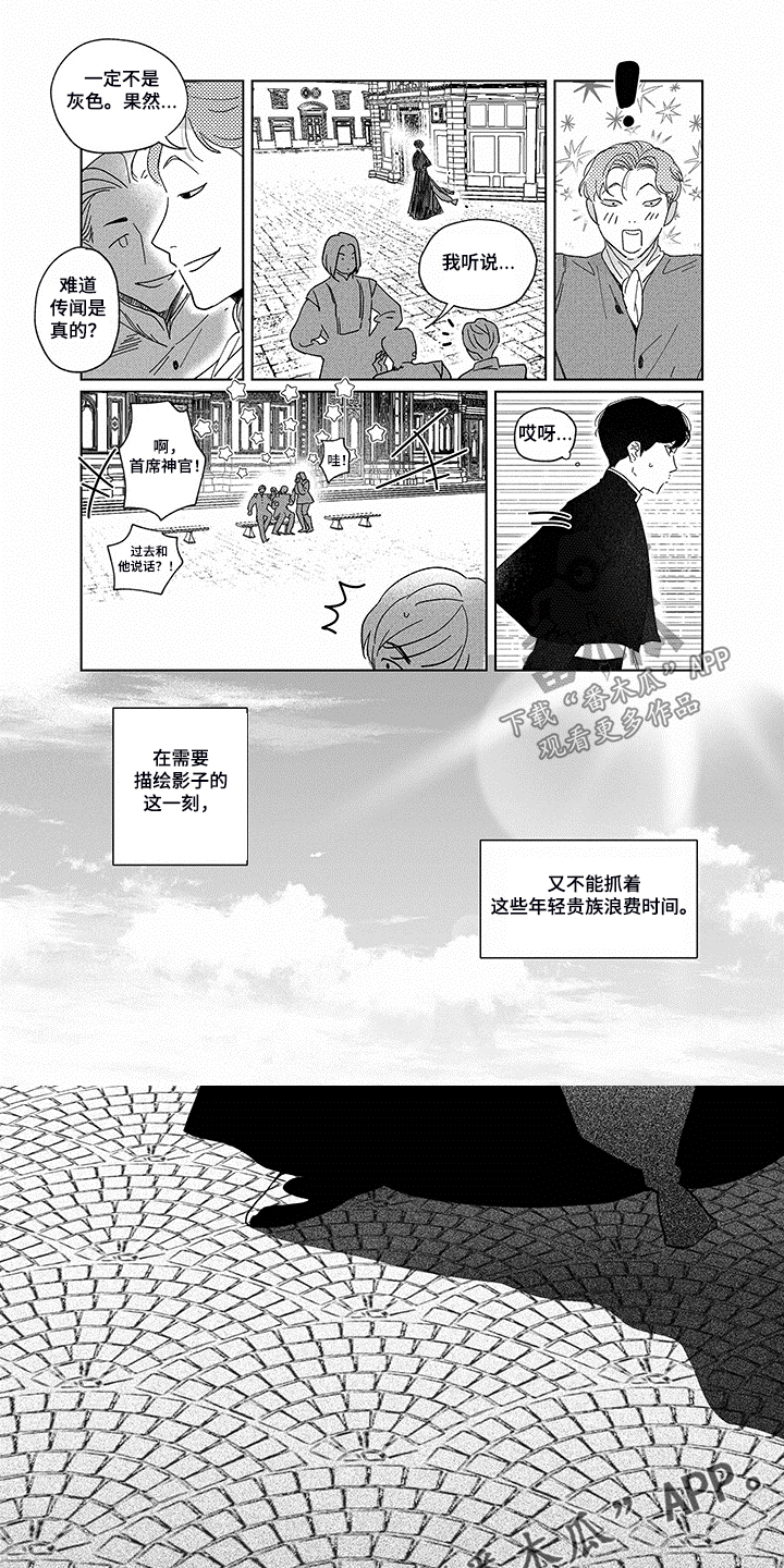 《圣痕》漫画最新章节第17章：第一次礼拜免费下拉式在线观看章节第【2】张图片