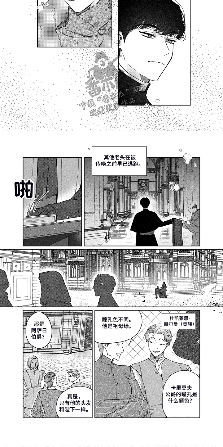 《圣痕》漫画最新章节第17章：第一次礼拜免费下拉式在线观看章节第【3】张图片