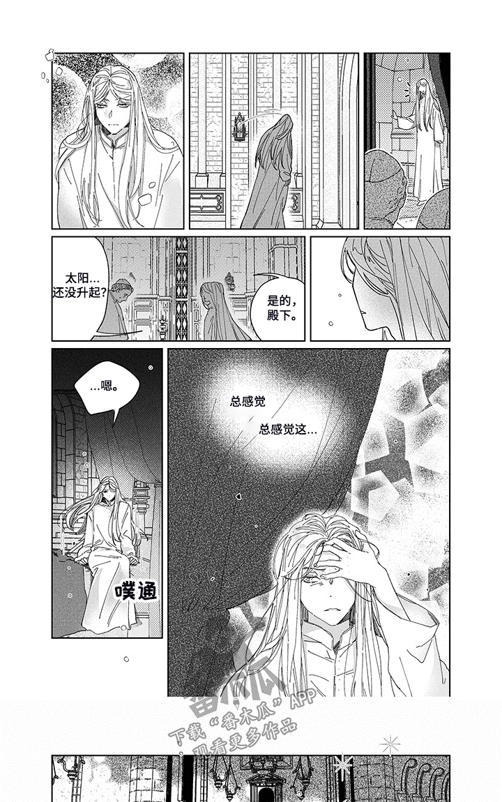 《圣痕》漫画最新章节第17章：第一次礼拜免费下拉式在线观看章节第【5】张图片