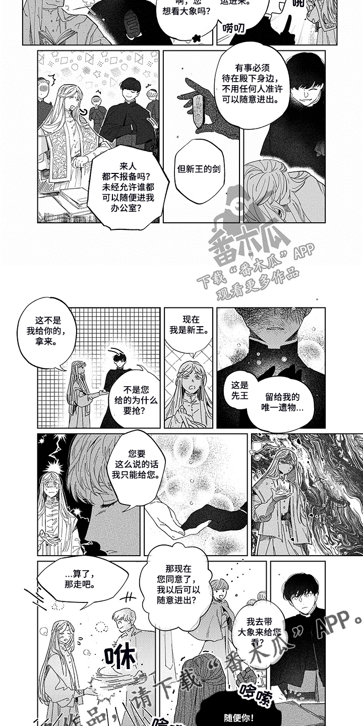 《圣痕》漫画最新章节第18章：个人财产免费下拉式在线观看章节第【2】张图片