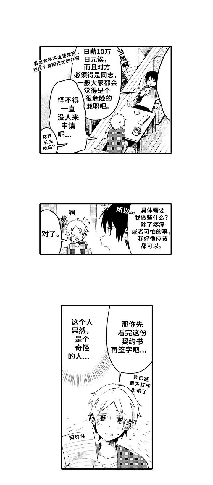 《与君相伴》漫画最新章节第1章： 奇怪招聘免费下拉式在线观看章节第【2】张图片