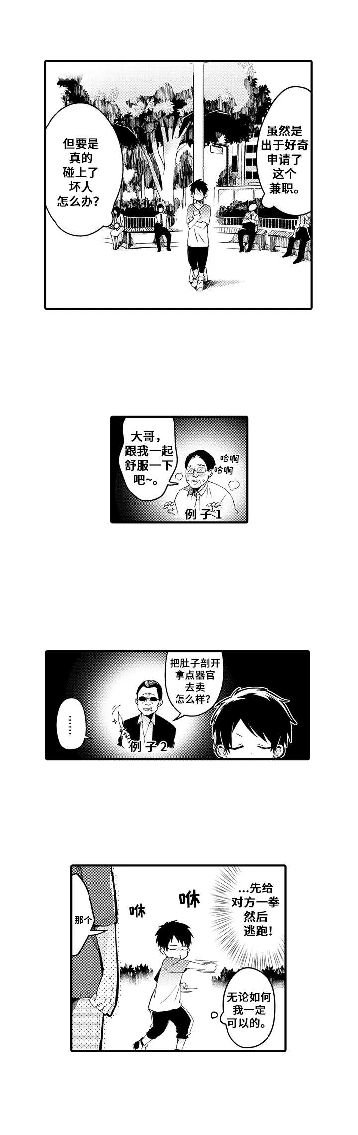 《与君相伴》漫画最新章节第1章： 奇怪招聘免费下拉式在线观看章节第【5】张图片