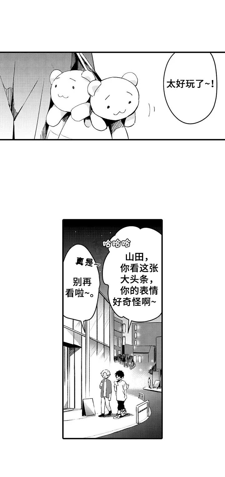 《与君相伴》漫画最新章节第2章：一日恋人免费下拉式在线观看章节第【3】张图片