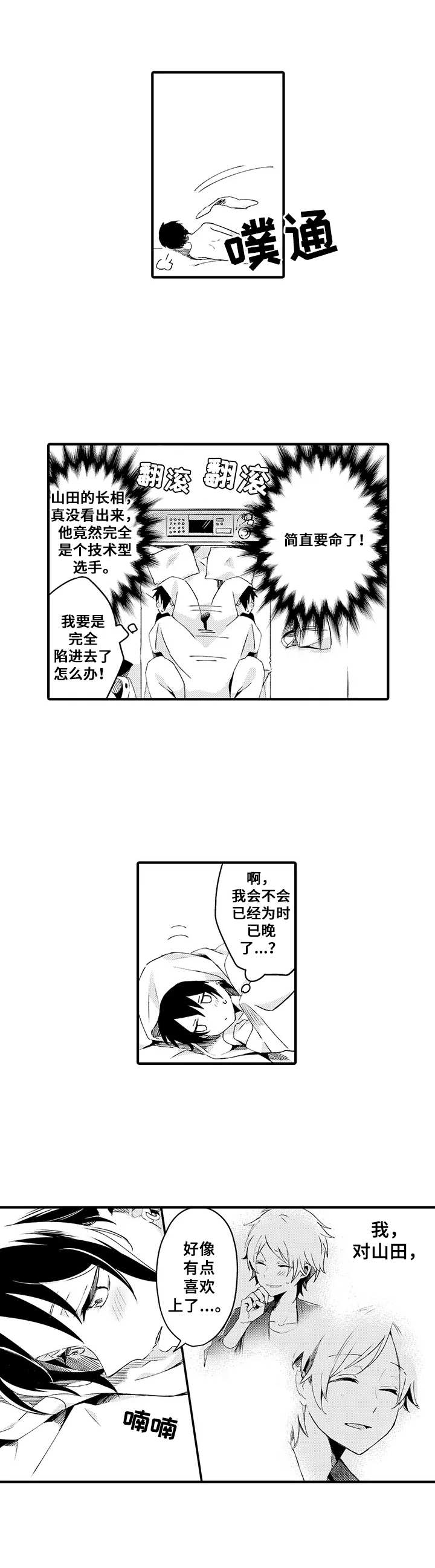 《与君相伴》漫画最新章节第3章：有点怕免费下拉式在线观看章节第【6】张图片