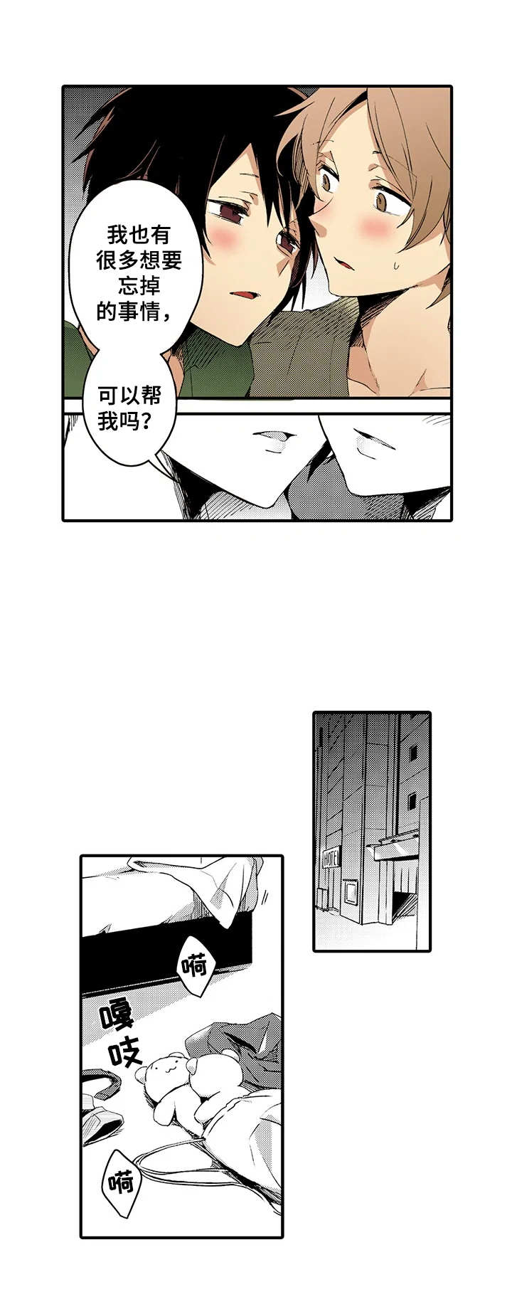 《与君相伴》漫画最新章节第3章：有点怕免费下拉式在线观看章节第【8】张图片