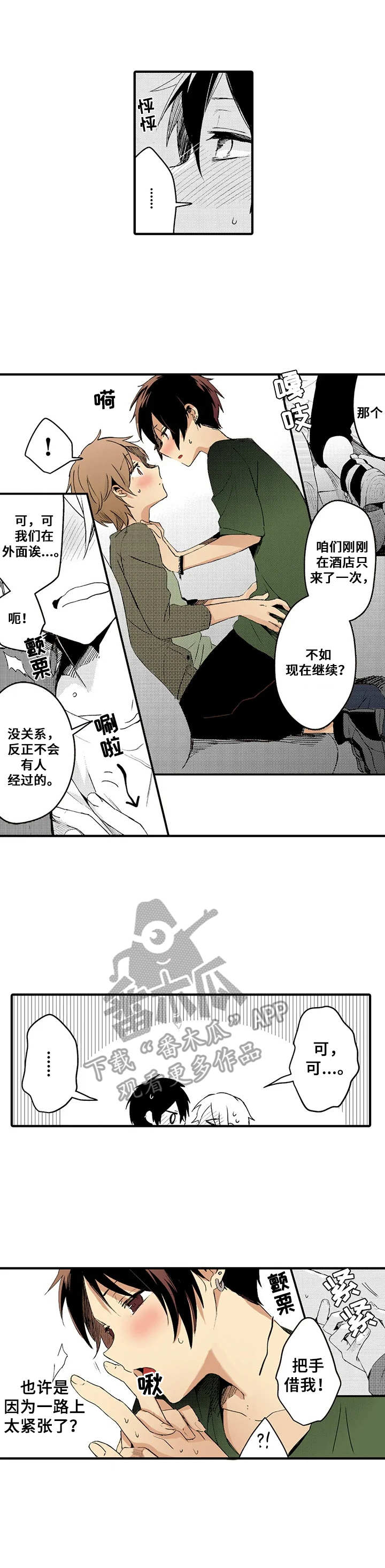 《与君相伴》漫画最新章节第5章：慢慢了解免费下拉式在线观看章节第【8】张图片