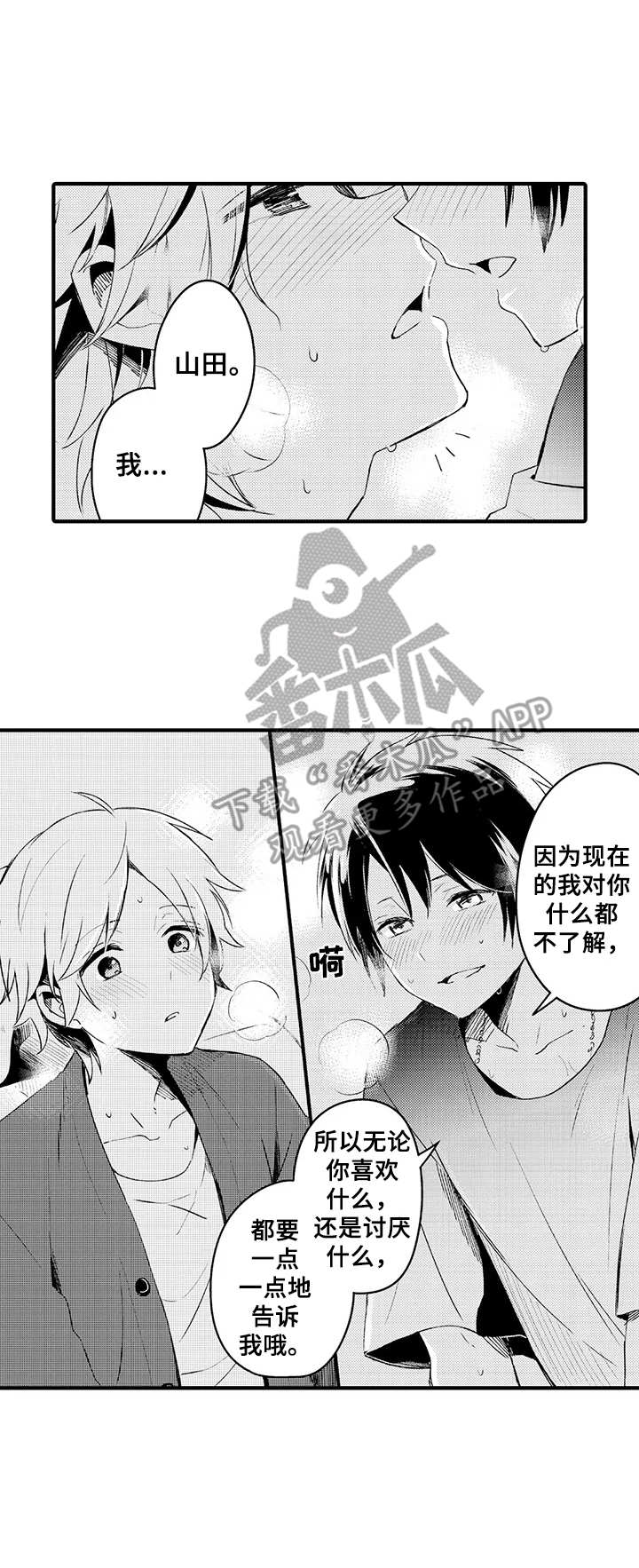 《与君相伴》漫画最新章节第5章：慢慢了解免费下拉式在线观看章节第【4】张图片