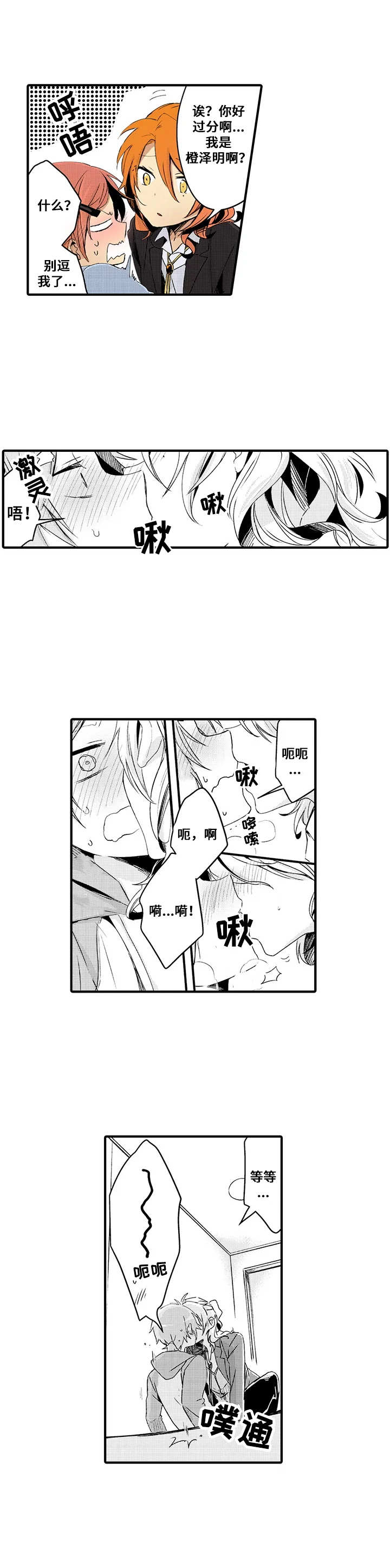 《与君相伴》漫画最新章节第7章：角色免费下拉式在线观看章节第【2】张图片