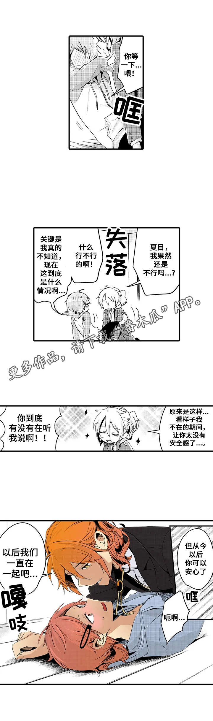 《与君相伴》漫画最新章节第7章：角色免费下拉式在线观看章节第【1】张图片