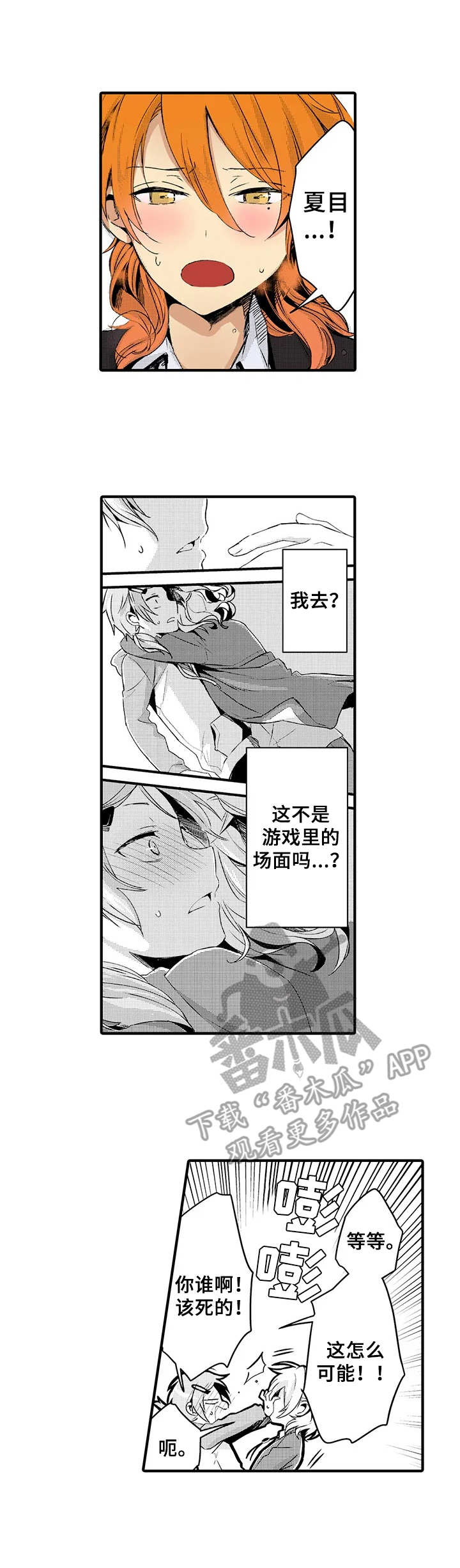 《与君相伴》漫画最新章节第7章：角色免费下拉式在线观看章节第【3】张图片