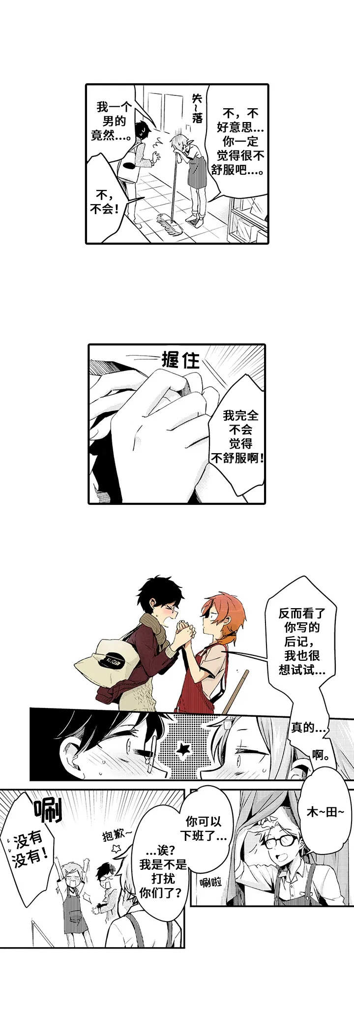 《与君相伴》漫画最新章节第7章：角色免费下拉式在线观看章节第【8】张图片