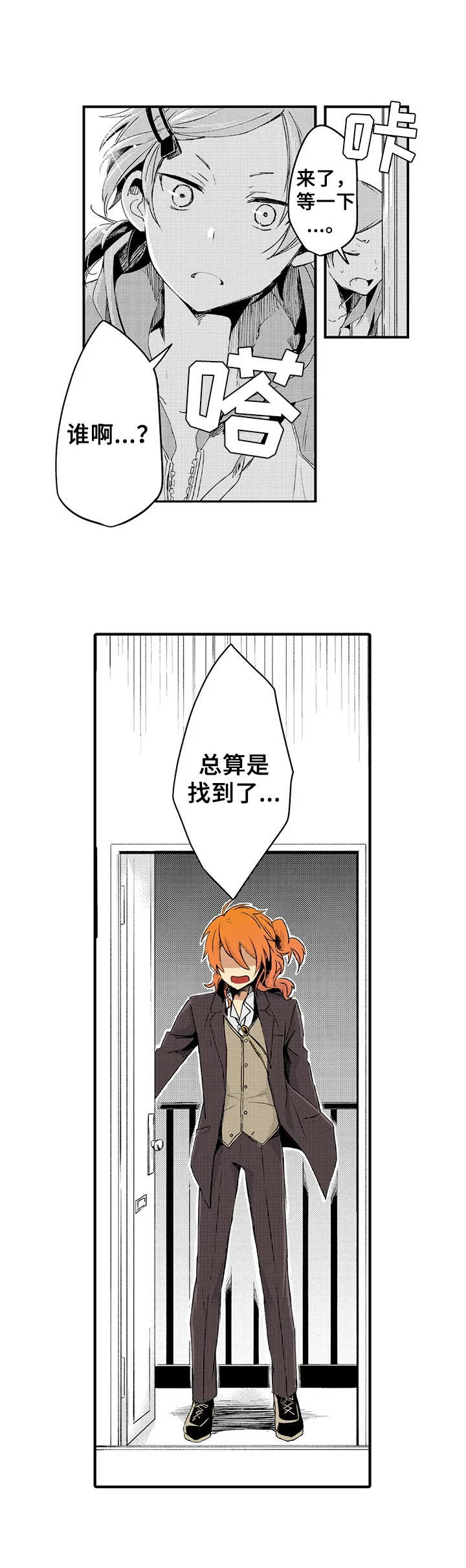 《与君相伴》漫画最新章节第7章：角色免费下拉式在线观看章节第【4】张图片