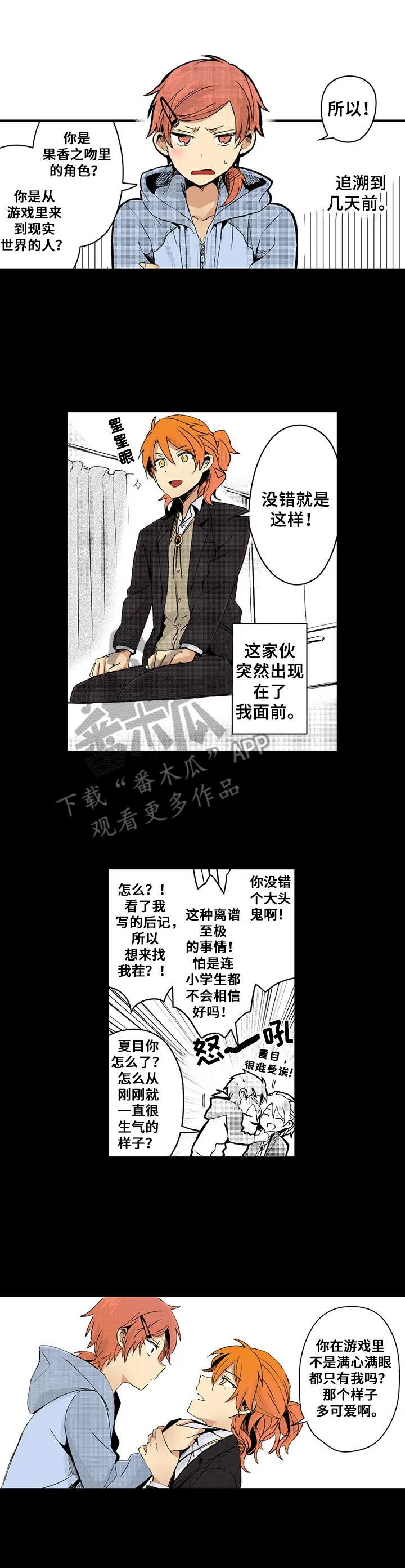 《与君相伴》漫画最新章节第9章：烦恼免费下拉式在线观看章节第【10】张图片