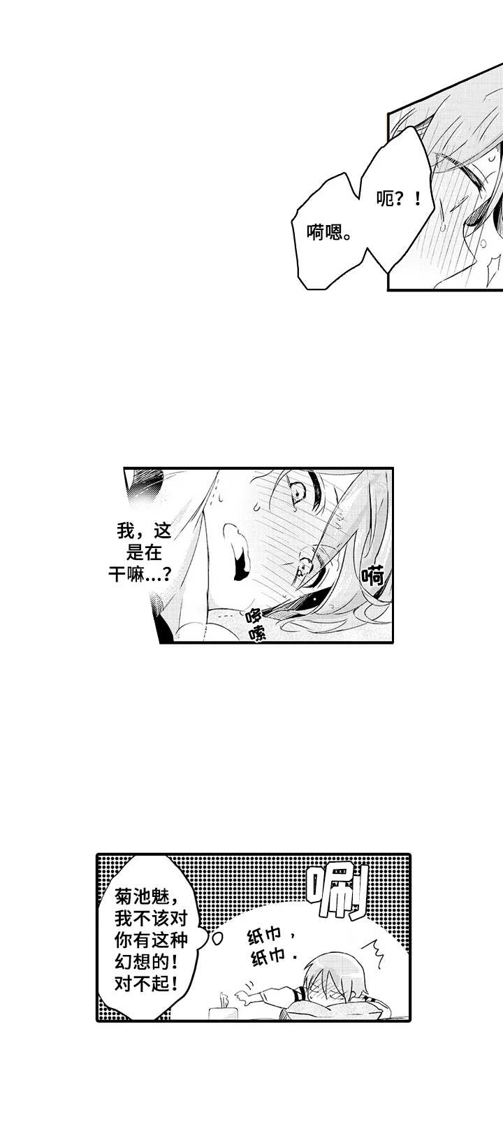 《与君相伴》漫画最新章节第10章：幻想免费下拉式在线观看章节第【3】张图片