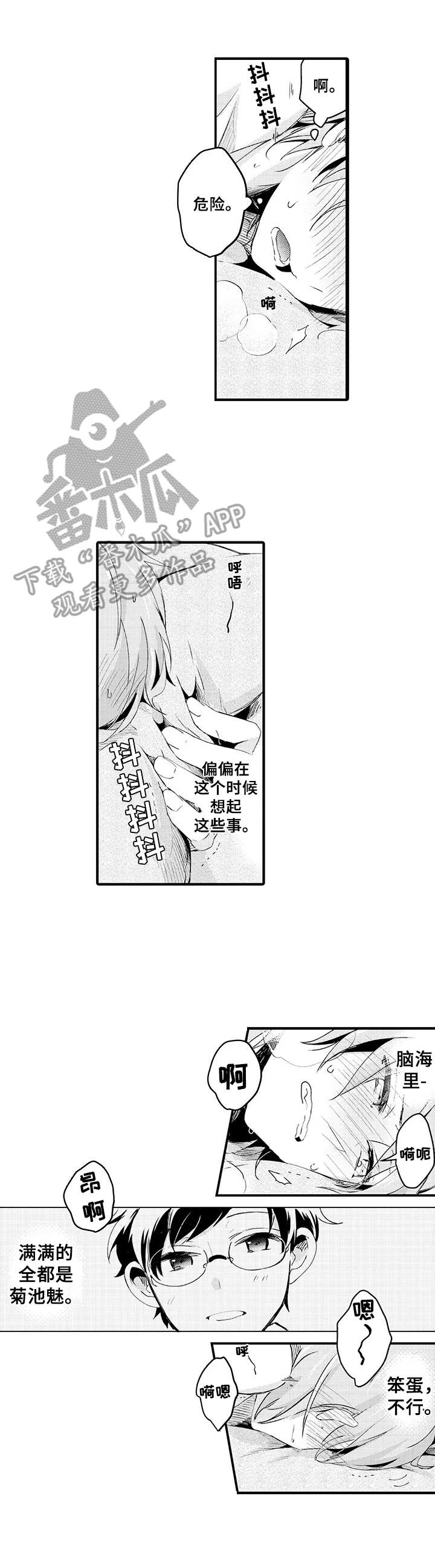 《与君相伴》漫画最新章节第10章：幻想免费下拉式在线观看章节第【5】张图片