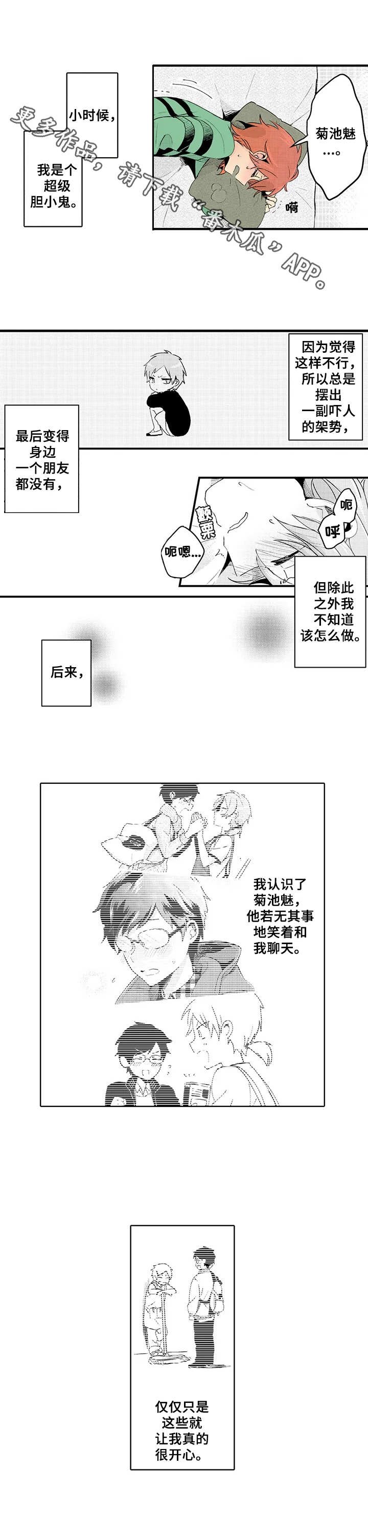 《与君相伴》漫画最新章节第10章：幻想免费下拉式在线观看章节第【6】张图片