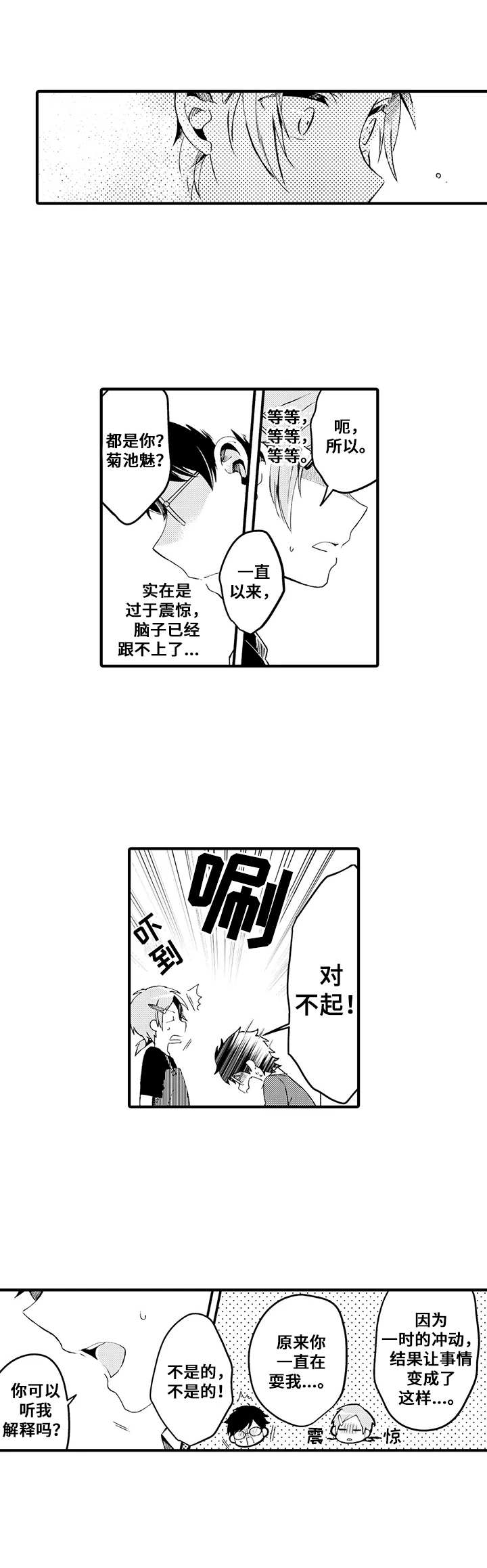 《与君相伴》漫画最新章节第11章：真面目免费下拉式在线观看章节第【2】张图片