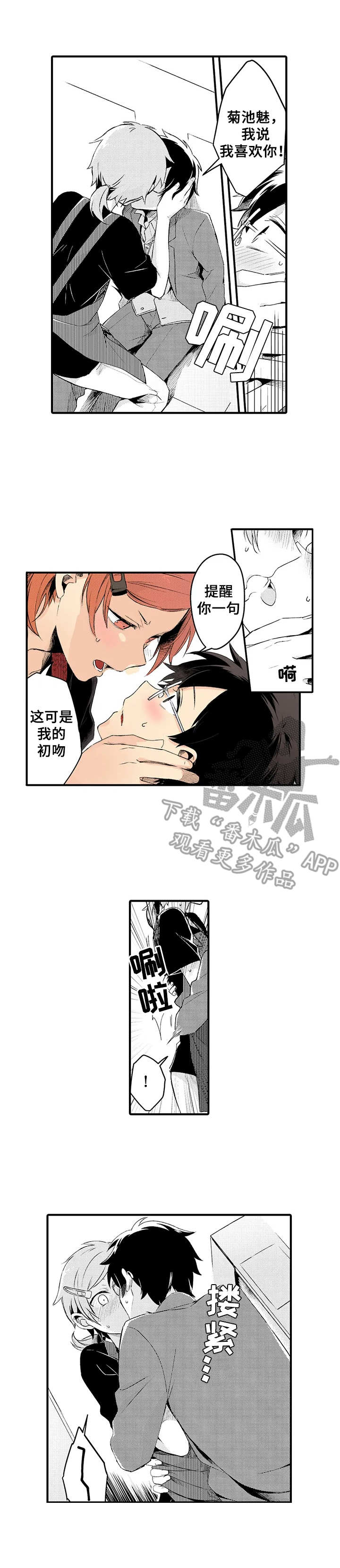 《与君相伴》漫画最新章节第12章：心意免费下拉式在线观看章节第【1】张图片