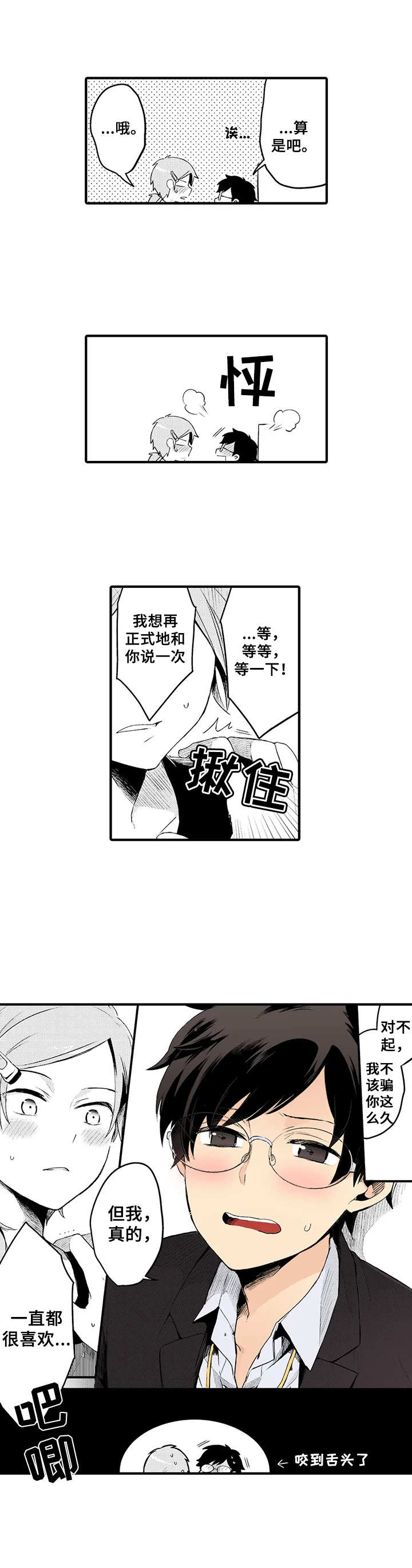 《与君相伴》漫画最新章节第12章：心意免费下拉式在线观看章节第【3】张图片