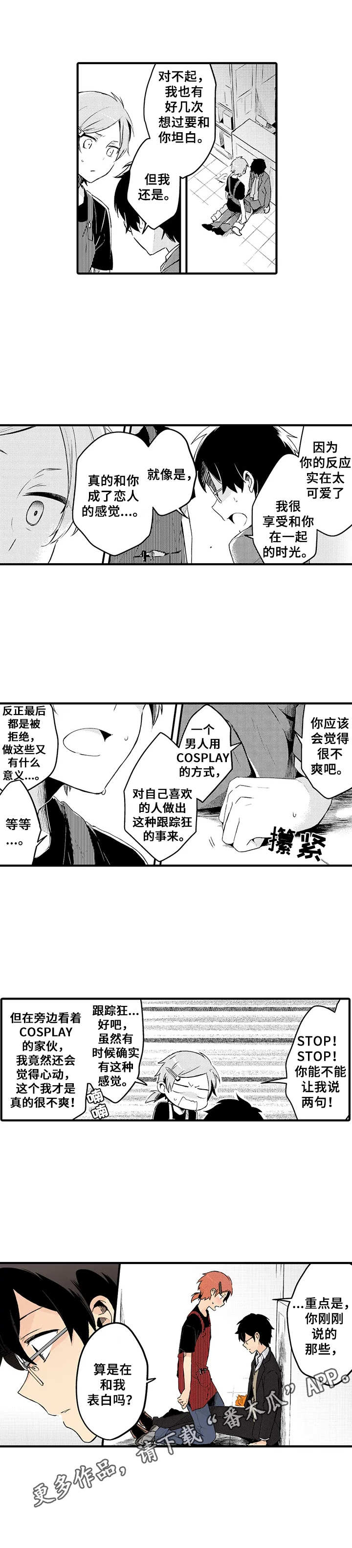 《与君相伴》漫画最新章节第12章：心意免费下拉式在线观看章节第【4】张图片